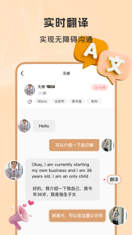 聚优婚恋截图0