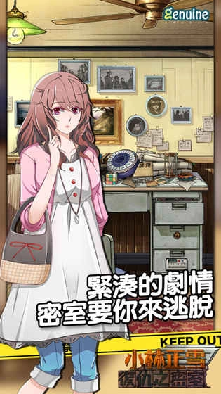 小林正雪 复仇之密室图2