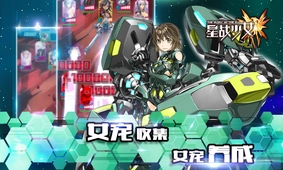 星战少女