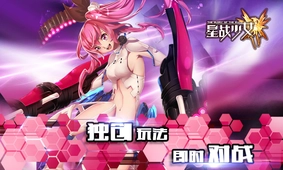 星战少女