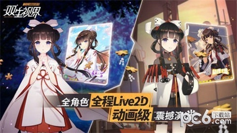 双生视界安卓版