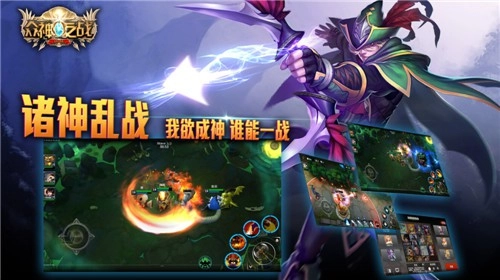众神之战