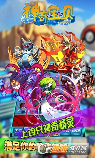 神奇宝贝MAX安卓版(3)