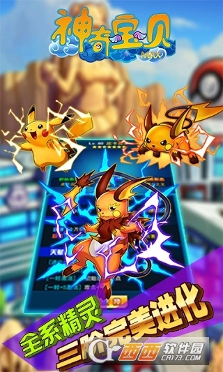 神奇宝贝MAX安卓版(1)