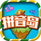 宝宝学汉语识字拼音岛