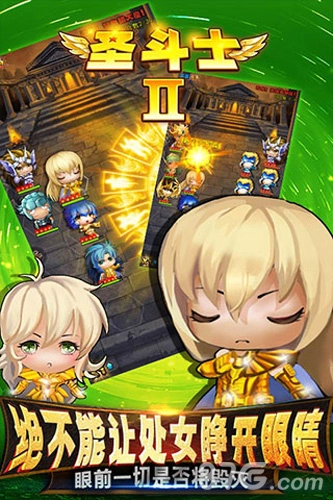 圣斗士2图3