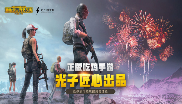 绝地求生刺激战场1