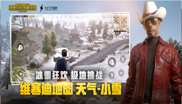 绝地求生刺激战场3