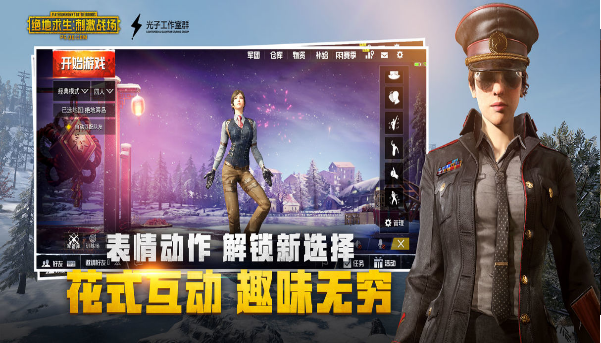 绝地求生刺激战场4