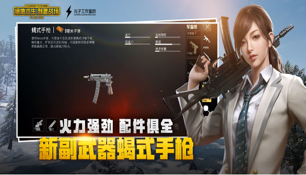 绝地求生刺激战场2