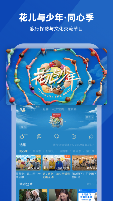 芒果TV截图0