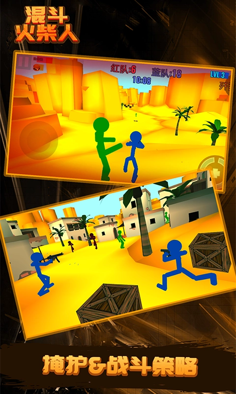 混斗火柴人游戏