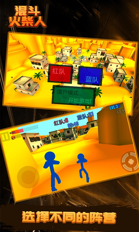 混斗火柴人游戏