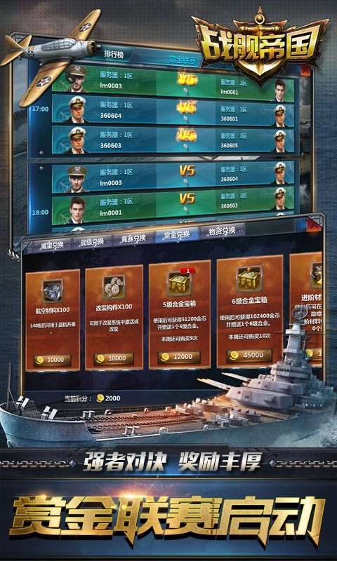 战舰帝国军情直播间(6)