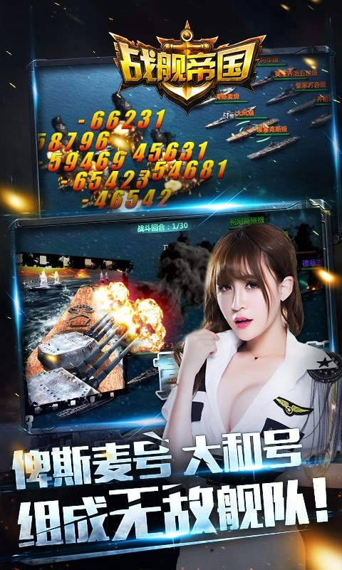 战舰帝国军情直播间(4)