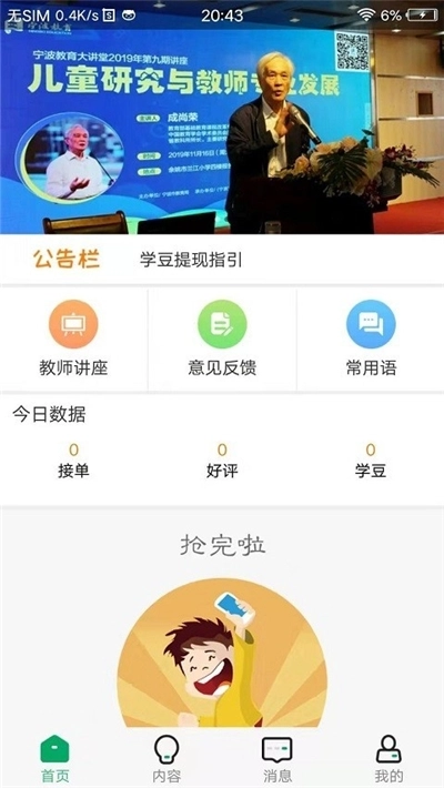 作业问问教师版
