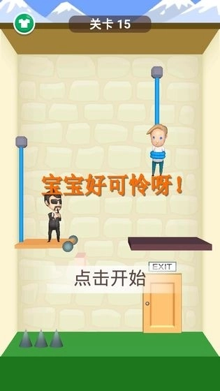 救救寶寶3D-截圖1