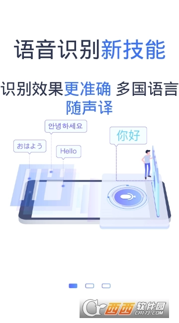 讯飞语记安卓官方版图2