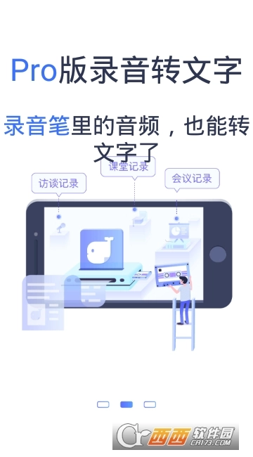 讯飞语记安卓官方版图1