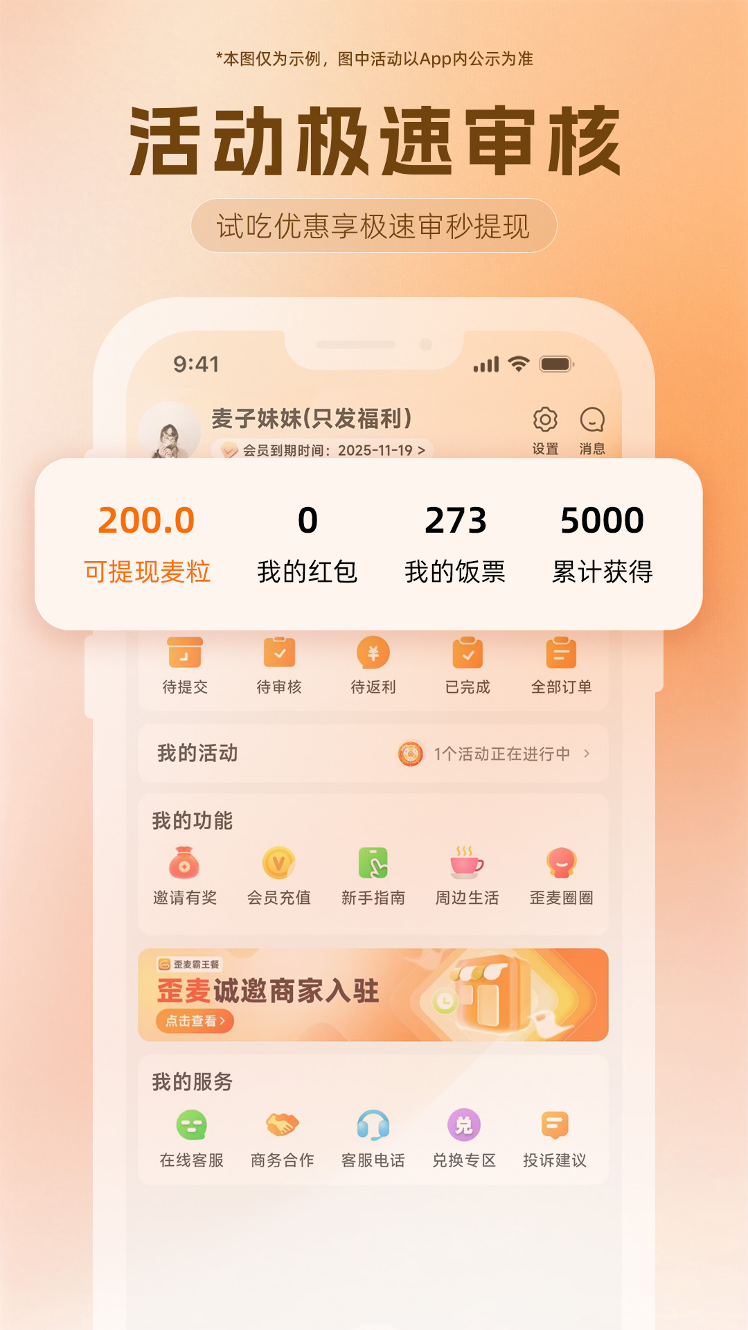歪麦霸王餐截图0