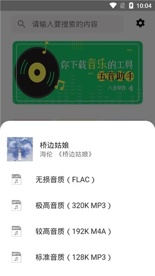 五音助手（无损音乐）图2