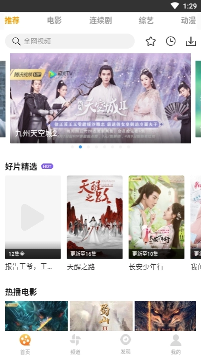 愛電影視-截圖2