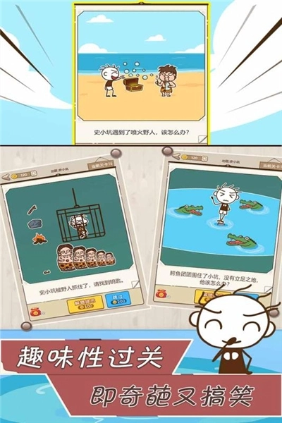 史小坑漂流记(2)