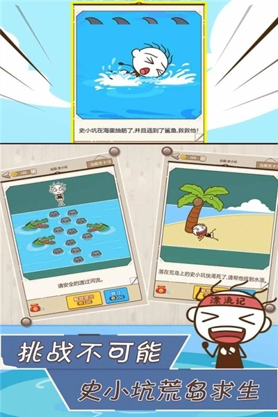 史小坑漂流记(1)