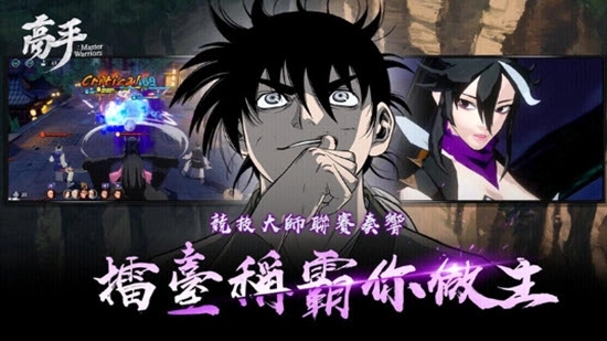 高手霸王之路图3