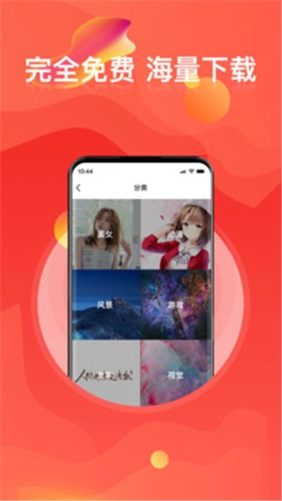 手机壁纸免费高清