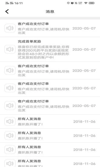 拖车虎司机端图3