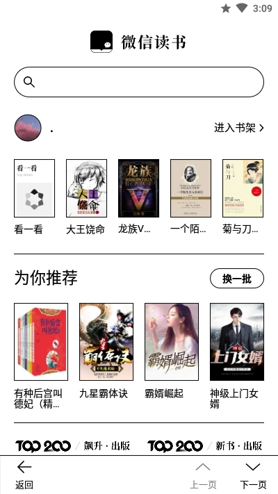 微信读书elnk版图1