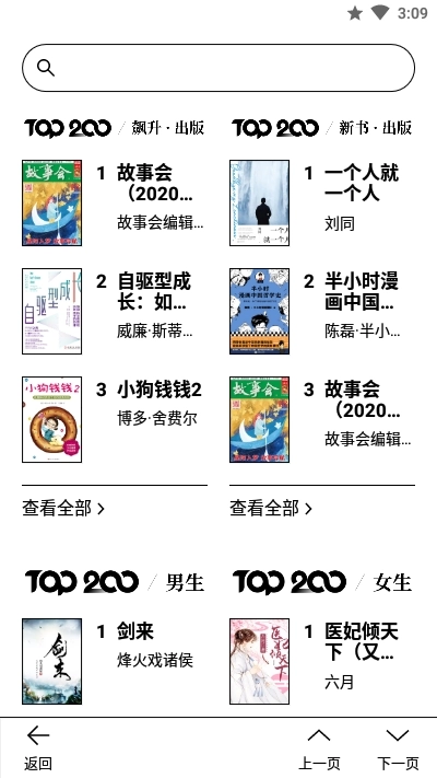 微信读书elnk版图2