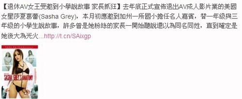 曾为《黑道圣徒3》担任宣传工作的AV女王，受到美国某小学邀请为学生们讲故事