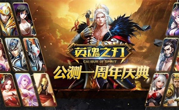 《英魂之刃》周年庆公测活动将于1月15日盛大开启！