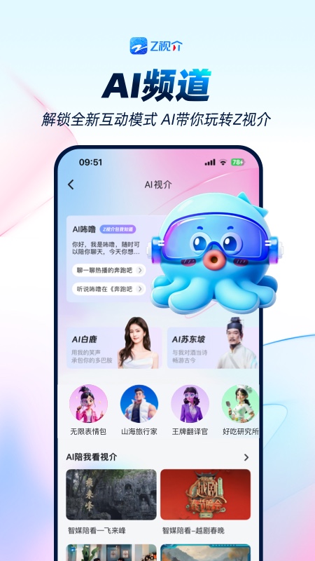 Z视介截图0