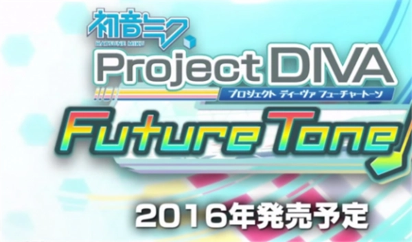 《初音未来：歌姬计划》全新预告来袭超燃来袭