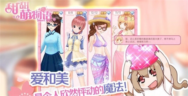 《甜甜萌物语》3D美少女同人创作魅力假日怎能少了她们