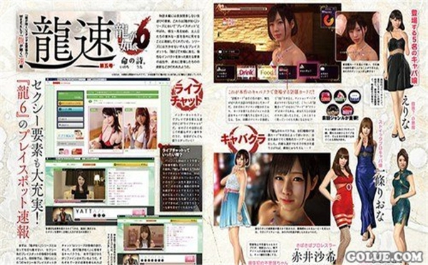 《如龙6：命之诗》新增视频聊天功能，日本女性角色可供选择