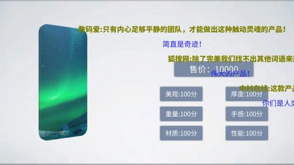 《手机帝国》游戏优劣深度解析这款游戏是否值得购买？