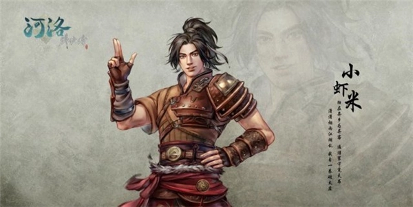 《河洛群侠传》男主角设定公布经典小虾米重磅回归