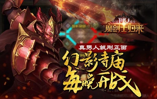 《奇迹重生》幻影寺庙每晚开启激战与顶尖玩家携手共战