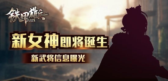 谁说女子不如男！《铁甲雄兵》神秘新女神惊艳亮相