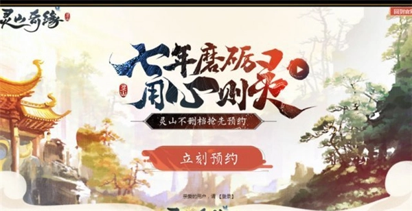 万千灵动！《灵山奇缘》不删档福利提前锁定，抢先“约”起来