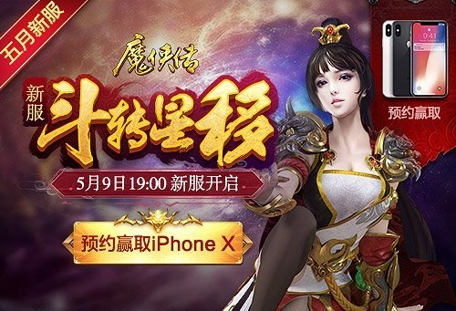 最引人注目的侠客！《魔侠传》预约新服务器即可领取闪耀坐骑
