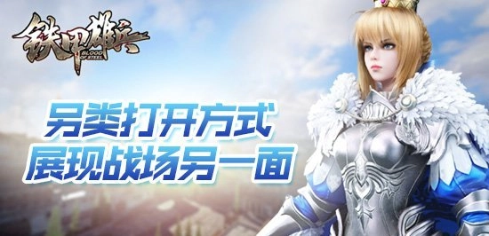 战争的别样演绎《铁甲雄兵》呈现战场的另一面