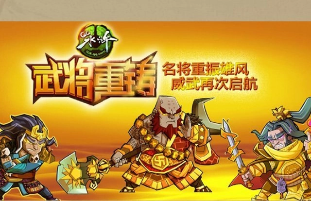 梁山英雄邀你对决！《QQ水浒》名将重塑活动即将开启