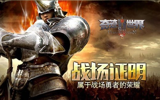 《奇迹世界SUN》战场认证专属战场勇士的荣光