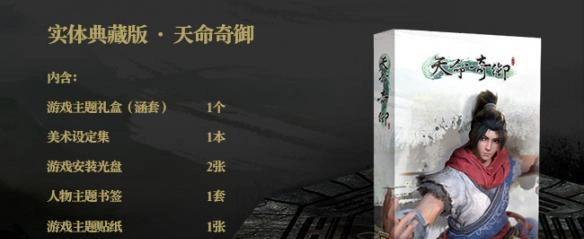 《天命奇御》典藏版包含内容全解析典藏版都有什么内容呢