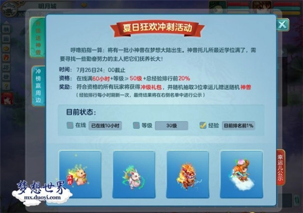 剑胆琴心伴盛夏！《梦想世界》新服精彩开启